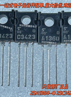 小功率配对管2SA1360 2SA1360–O A1360 2SC3423-O C3423原装进口