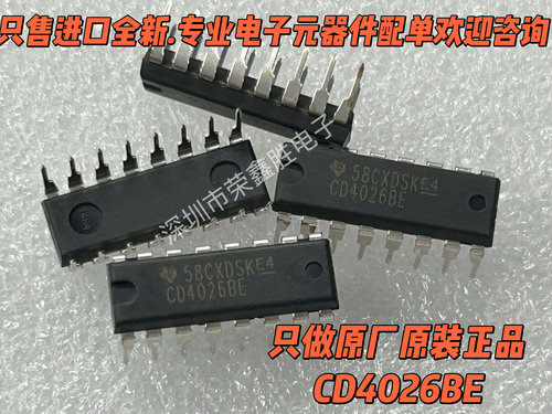 进口全新CD4026BECD4026TIDIP