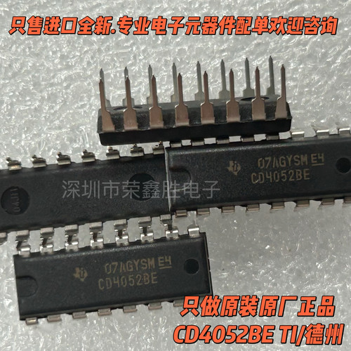 进口原装CD4052BECD4052TI