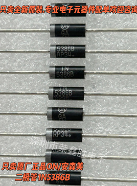 直插稳压二极管1N5386B 5W 180V 5瓦 编带 全新原装ON/安森美