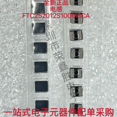 功率电感 FTC252012S100MBCA 2x2.5mm 10uH 1.6A±20%  10只)直拍