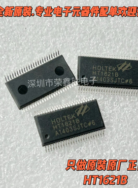 原装正品HT1621B SSOP-48 RAM映射32*4 LCD控制器芯片I/O MCU