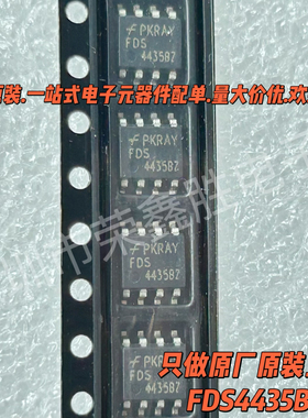 进口原装晶体管FDS4435 FDS4435BZ 4435BZ FSC SOP-8场效应MOS管