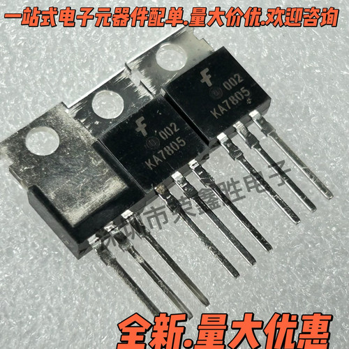 全新三端稳压管KA7805L7805CV