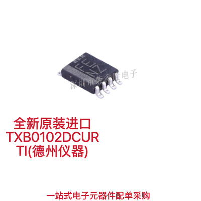 原装正品TXS0102DCUR TXS0102DCU 丝印FENZ VSSOP-8 现货 可直拍