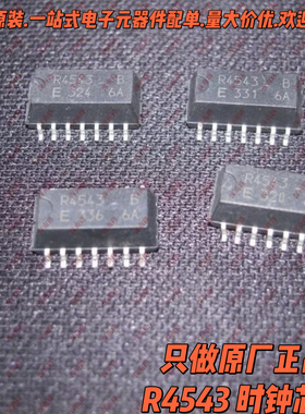 时钟芯片RTC4543SAB R4543 SOP14 只有EPSON进口全新显示器驱动器