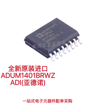 原装正品ADUM1401BRWZ-RL ADUM1401 SOIC-16四通道数字隔离器芯片