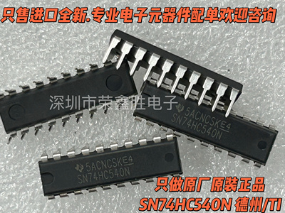 原装SN74HC540N74HC540缓冲器