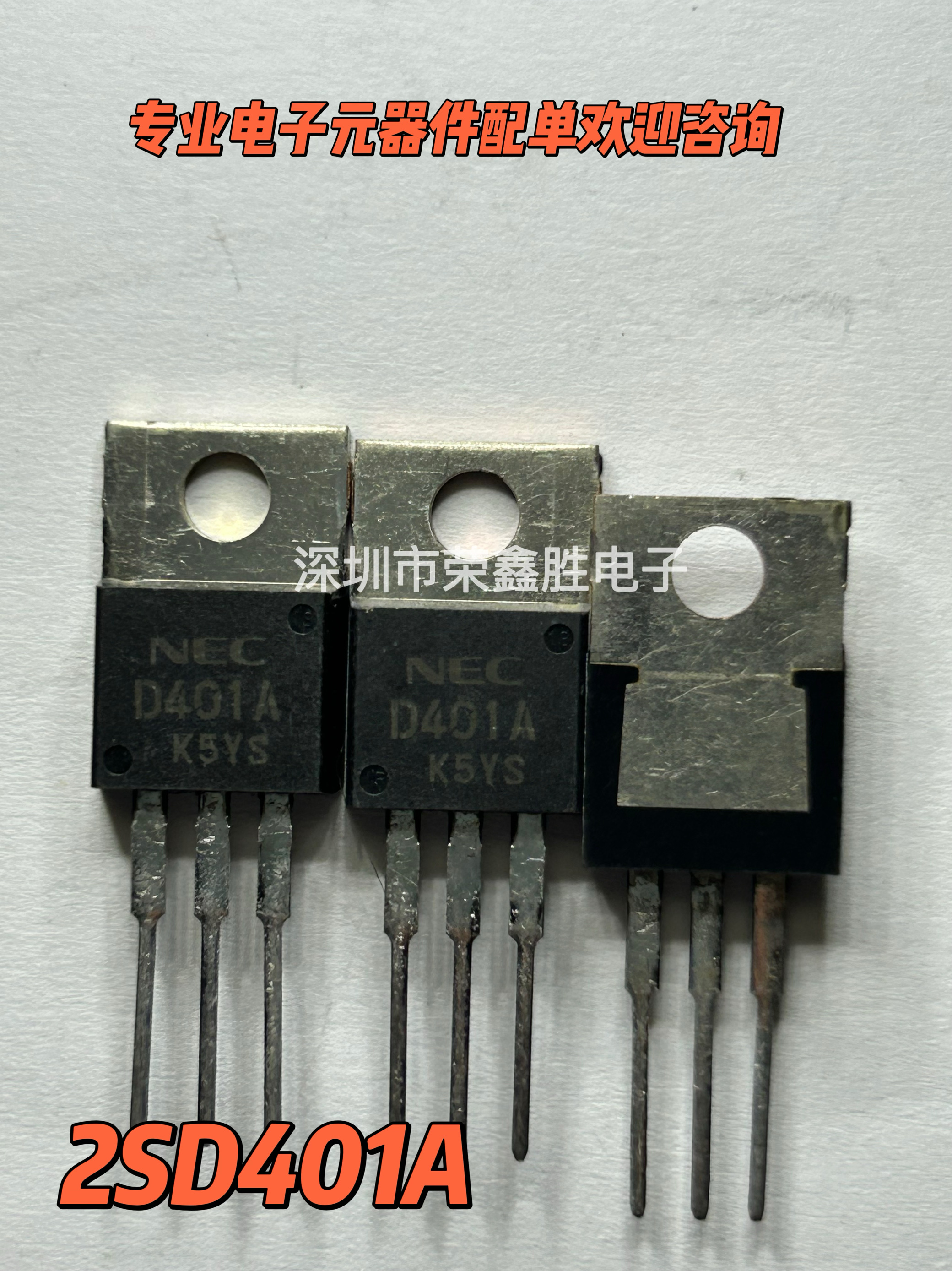 三极管2SD401A D401A TO220 3A150V NEC进口晶体管晶闸管