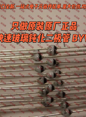 只有进口原装超快速玻璃钝化二极管BYV16E BYV16C VISHAY SOD-57