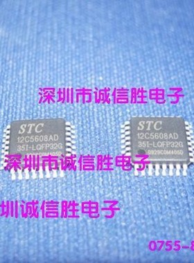 单片机STC12C560835ILQFP32G12C5608全新原装微控制器配单现货