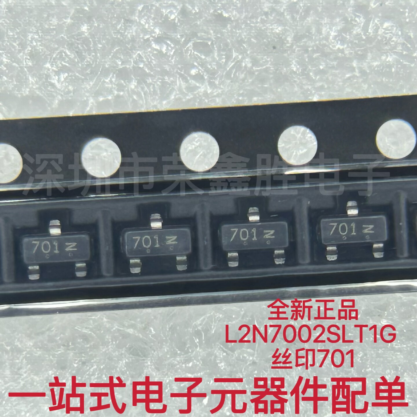 全新100个 L2N7002SLT1G 丝印701 60V 320mA 场效应MOS管 SOT-23