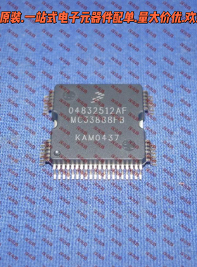 只有进口原装04832512AF MC33888FB汽车电脑板陆尊转向灯驱动芯片