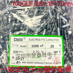 25V1000UF 电解电容1000UF25V直插10*20MM 10X17mm 20mm 包/500个
