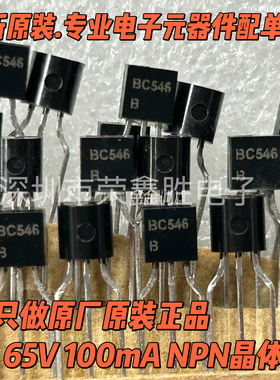 原装长电BC546 BC546B TO-92 65V 100mA NPN晶体管三极管编带10只