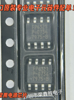 全新原装FP6321SOPTR F6321SO F6321 SOP8 电源管理芯片IC
