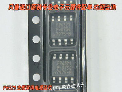 原装FP6321SOPTRF6321SOF6321