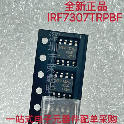 只有原装正品IRF7307 IRF7307TRPBF F7307 MOS场效应管SOP-8 直拍