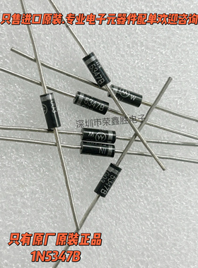 进口全新稳压二极管5W10V 1N5347B IN5347B齐纳管(10只6元)包邮
