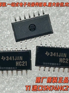 原装正品SN74HC21DR 丝印HC21 SOP-14 TI/德州 逻辑芯片 现货直拍