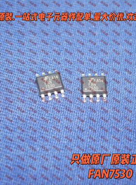 液晶电源管理芯片FAN7530MX FAN7530 7530 FSC SOP8原装进口配件