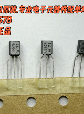 晶体管BC557B C557B TO92 45V PNP小功率三极管PHI进口原装可直拍