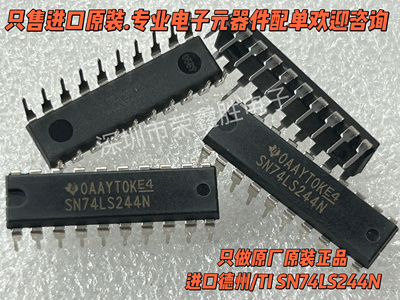 进口原装SN74LS244N74LS244TI