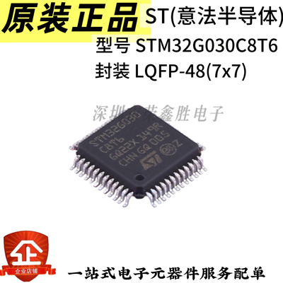 原装正品STM32G030C8T6 LQFP-48 ARM Cortex-M0+32位微控制器-MCU