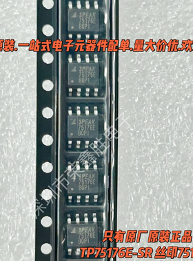 原装正品TP75176E-SR 丝印75176E SOP8 RS-485收发器芯片  3PEAK
