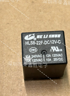 全新合力顺继电器 HLS8-22F-DC12V-C 足10A 240VAC 直插5脚