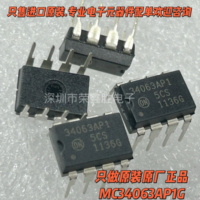 进口原装34063AP1MC34063AP1G