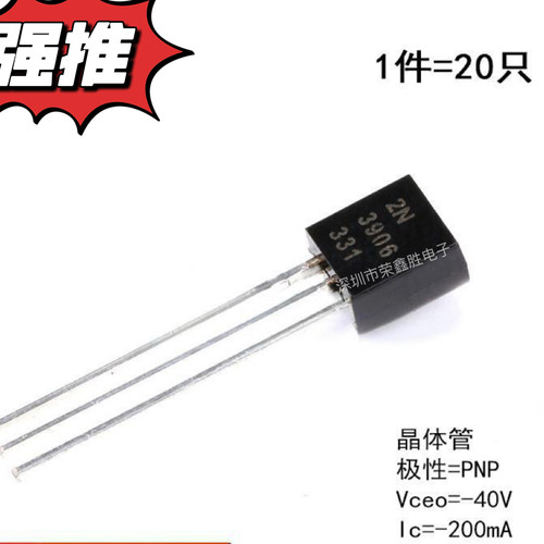 原装正品2N3906TO-92PNP晶体管