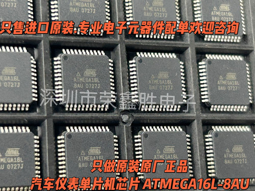 全新ATMEGA16L-8AU汽车单片机