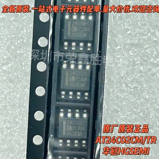 AT24C02CM 印24C02C 全新原装 华冠10只 SOP8 EEPROM存储器芯片