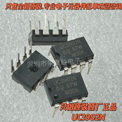 全新原装UC3902UC3902NDIP8UC