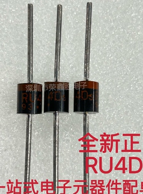 整流插件快恢复二极管RU4D RU4DS DO201AD 1300V 1.5A进口全新
