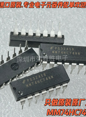 进口原装MM74HC74AN SN74HC74N 74HC74直插DIP14单稳态多谐振荡器