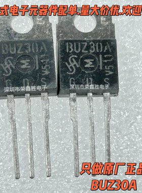 大功率场效应BUZ30A BUZ30 N沟道 200V/21A TO-220进口原字原脚