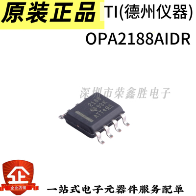 原装正品OPA2188AIDR SOP-8贴片 丝印2188 零漂移运算放大器芯片