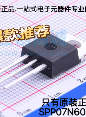 全新进口07N60C3 SPP07N60C3 TO-220 7A 600V MOS场效应管
