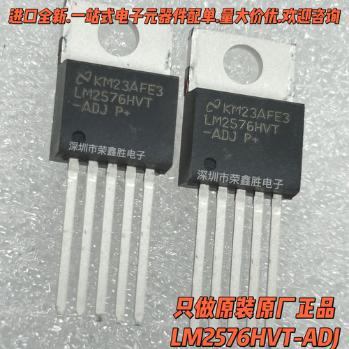 只有进口原装LM2576HVT-ADJ稳压