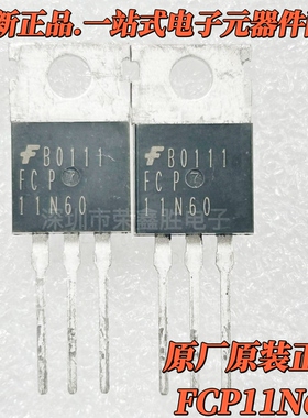 原装正品FCP11N60 11N60 FSC 11A/600V 场效应管TO-220 现货直拍
