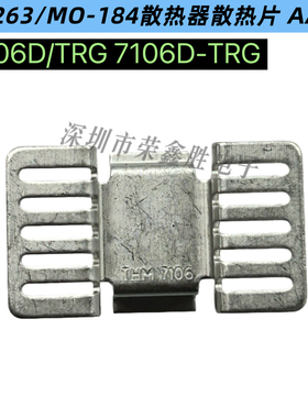 7106D/TRG 7106D-TRG 封装TO-263/MO-184散热器散热片 AAVID 直拍