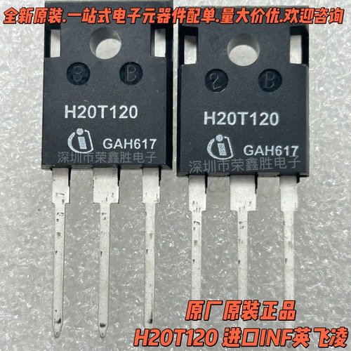 电磁炉专用管H20T120IHW20T120
