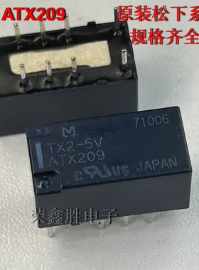 松下低信号继电器TX2-3V 2A3V两组转换ATX204 TX2全新原装现货