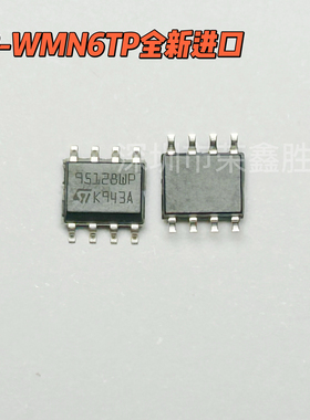 存储器芯片M95128-WMN6TP 95128WP 贴片 SOP-8 进口原装现货