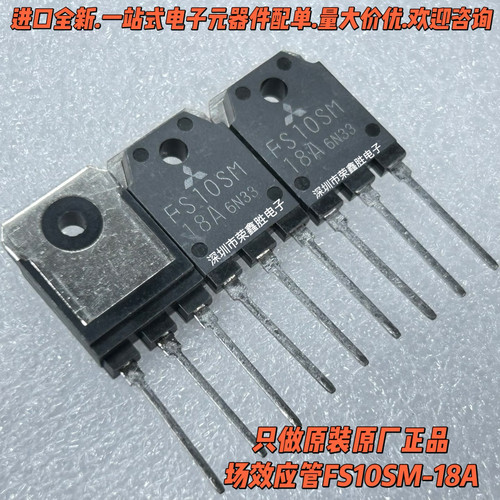 场效应管FS10SM-18AFS10SM三菱