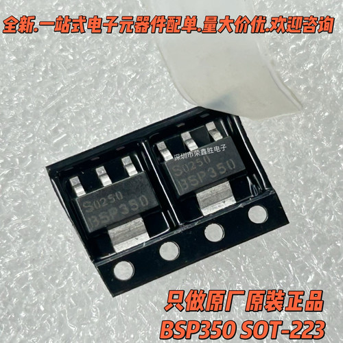全新正品BSP350 SOT-223 开关保护管 贴片三极管 现货可直拍