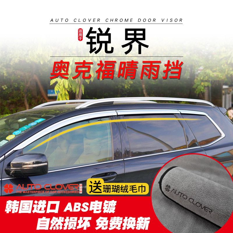 AUTOCLOVER福特锐界plus晴雨挡图片