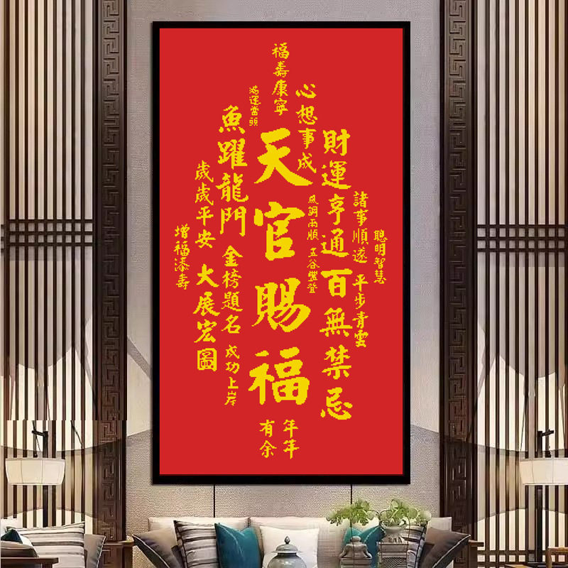 天官赐福十字绣诸事顺利中国风